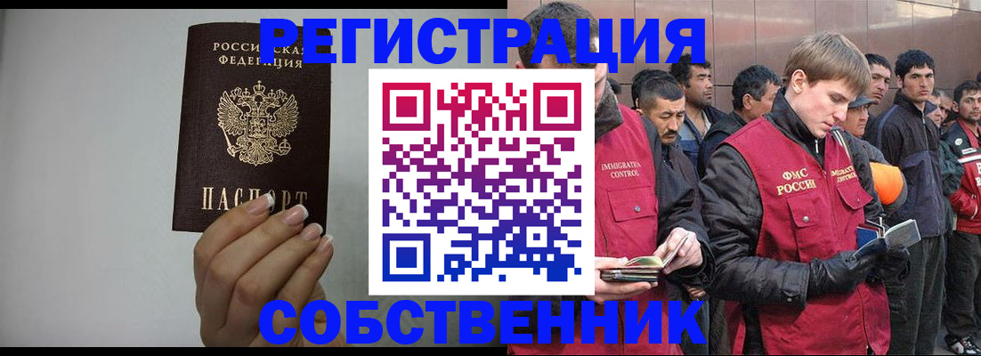 купить прописку в Новосибирской области