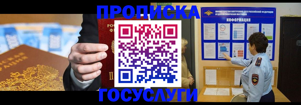 прописка 2025 в Новосибирской области